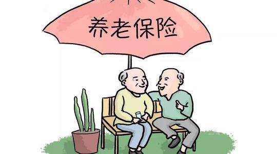 养老保险有何意义？如何买养老保险？