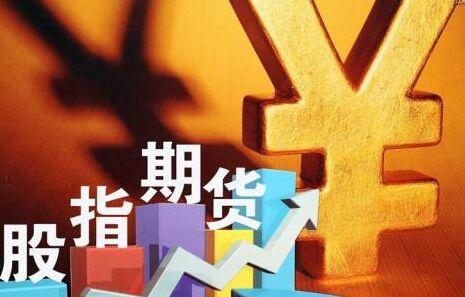 股指期货交易手续费是怎么计算的呢? 股指期货交易手续费是怎么计算的呢?