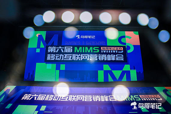 “第六届移动互联网营销峰会暨金鸣奖颁奖典礼”在上海盛大举行