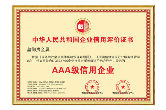 皇御贵金属将继续坚持以诚信为本,打造更夯实的企业发展之基 皇御贵金属将继续坚持以诚信为本,打造更夯实的企业发展之基
