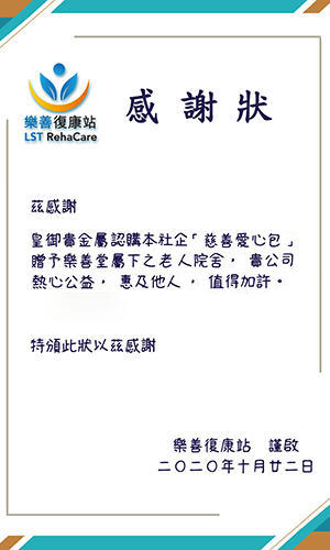 皇御贵金属积极响应“慈善爱心包”,获乐善复康站颁发“感谢状”。 皇御贵金属积极响应“慈善爱心包”,获乐善复康站颁发“感谢状”。
