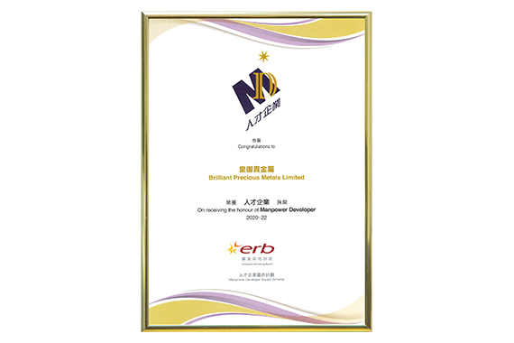 皇御贵金属坚持以人为本,在人才培训及发展工作上表现卓越 皇御贵金属坚持以人为本,在人才培训及发展工作上表现卓越
