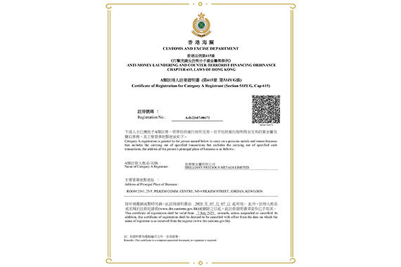 皇御贵金属获颁香港海关贵金属交易商认证,积极加筑安全防控投资体系 皇御贵金属获颁香港海关贵金属交易商认证,积极加筑安全防控投资体系