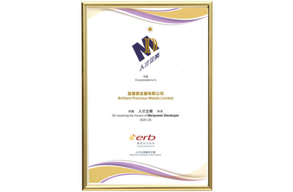皇御贵金属荣获ERB「人才企业」殊荣 皇御贵金属荣获ERB「人才企业」殊荣