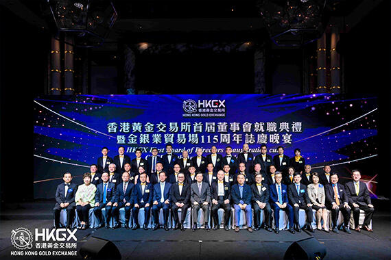 香港黄金交易所启动现代化治理架构，以更开放姿态拥抱全球