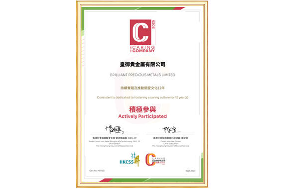 皇御贵金属蝉联2024/25年度「商界展关怀10+」嘉奖 皇御贵金属蝉联2024/25年度「商界展关怀10+」嘉奖