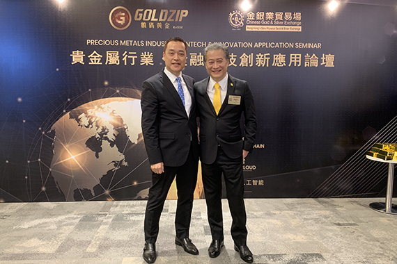 皇御贵金属代表与香港金银业贸易场理事长张德熙博士于论坛现场合影留念