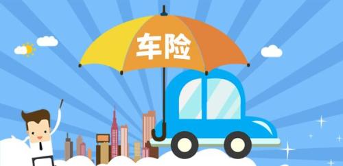 汽车保险哪些必须买？看看下面就知道了