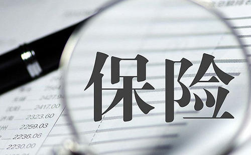 买保险注意事项，你的保险买对了嘛？